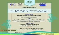 The promotional academic chair entitled The Prophetic Biography (peace be upon him and his family): From Text to Application will be held